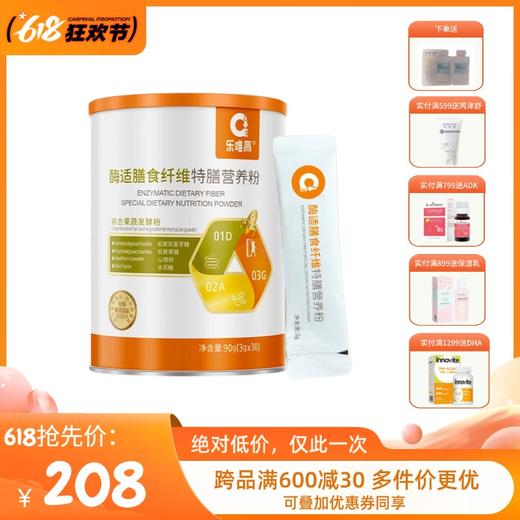 乐维高 酶适综合膳食纤维特膳食品 消化酶  2g*30袋 商品图0
