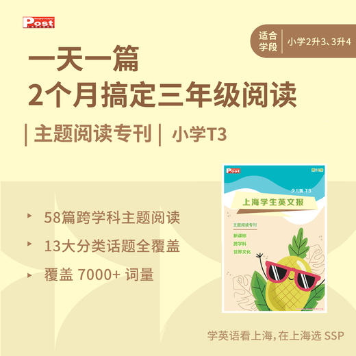【早鸟价】2026上海学生英文报暑假合刊-小学版（主题阅读专刊 第12期） 商品图3
