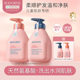 【秋田满满专属】贝德美儿童洗发水沐浴露套组温和清洁335ml*2瓶