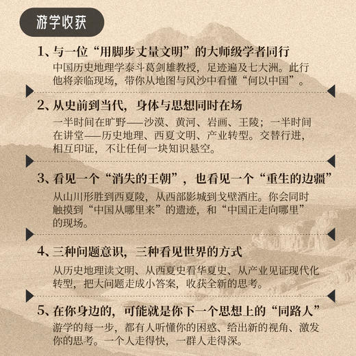 先知「现代化」游学 | 宁夏站 商品图6