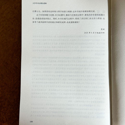 大学学术治理的逻辑 高等教育高质量发展 促进学术创新 商品图13