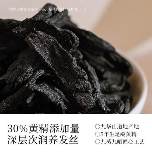 福东海 黄精五黑膏200g  黑豆黑芝麻黑枸杞黑桑葚养生膏 商品图6