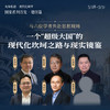 先知「现代化」研学 | 德国站 商品缩略图0