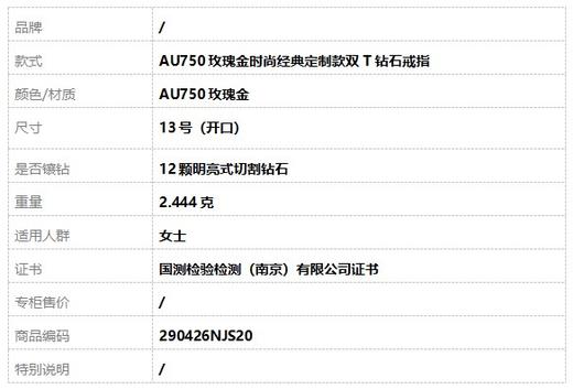 【天然正品】AU750玫瑰金时尚经典定制款双T钻石戒指 13号（开口） 290426NJS20 商品图7