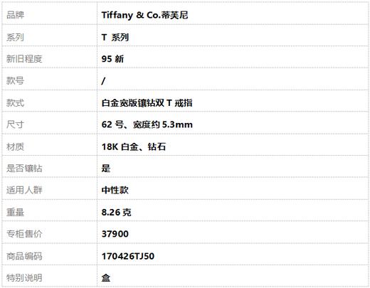 【95新】Tiffany & Co.蒂芙尼T 系列白金宽版镶钻双T戒指62号、宽度约5.3mm中性款170426TJ50 商品图7