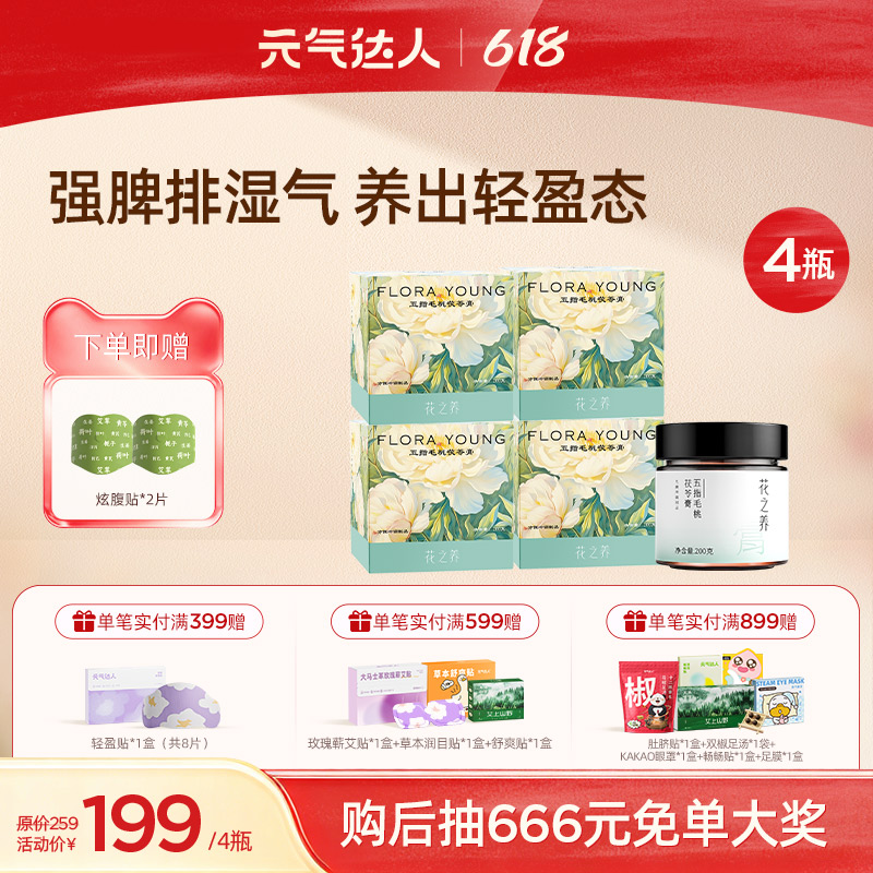【618活动中】花之养五指毛桃茯苓膏  （原本的茯湿膏，配方没改只是名字改了，购买过的宝子放心购买！）