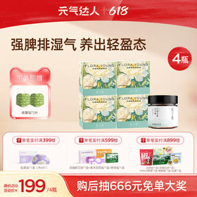 【618活动中】花之养五指毛桃茯苓膏  （原本的茯湿膏，配方没改只是名字改了，购买过的宝子放心购买！）