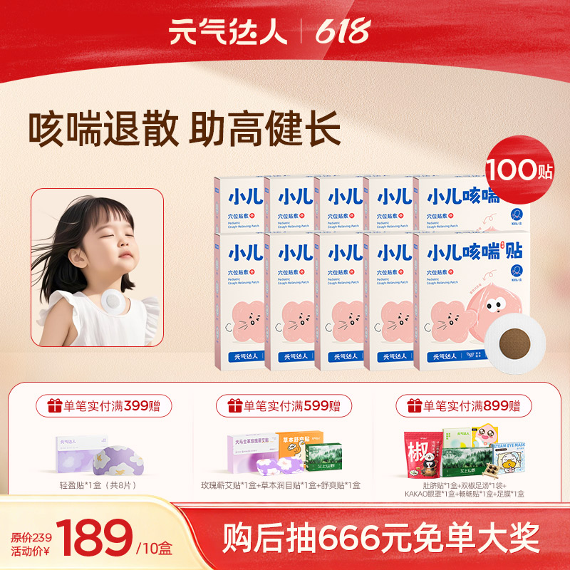 【618活动中】儿童健长/止咳贴   抓住春夏生长黄金期  孩子轻松追高3cm