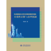 先进制造企业双元创新的最优均衡：异质性证据与治理机制 商品缩略图4