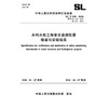 SL/T530-2026水利水电工程安全监测仪器 检验与安装规范（中华人民共和国水利行业标准） 商品缩略图1