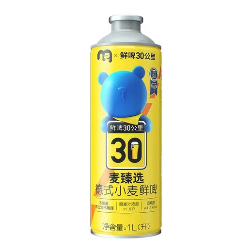 麦德龙 麦臻选x鲜啤30公里德式小麦鲜啤 1L 商品图0