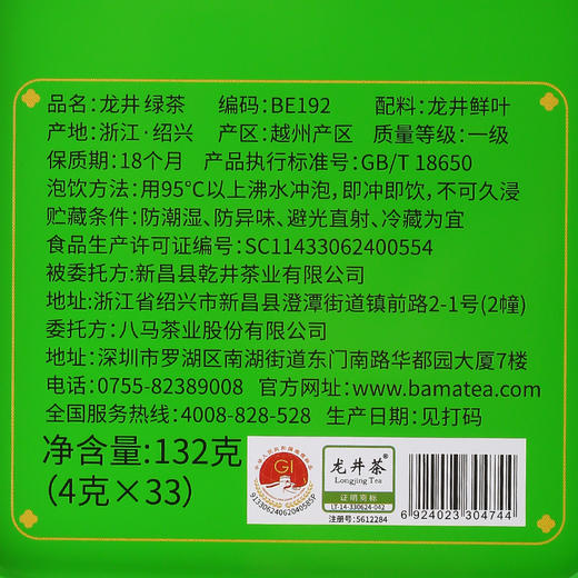 【2026年春茶】八马茶业丨寻香·茶香浓滋味醇龙井茶132g 商品图6