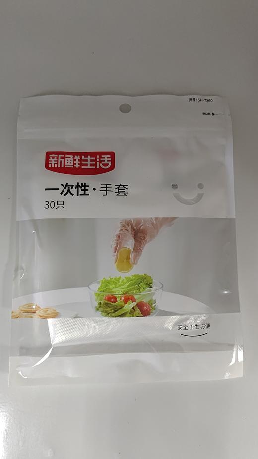 SH-7260新鲜生活一次性手套（F3-01-06） 商品图1