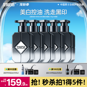 🔥满额送正装 | 🎁拍1得5 >左颜右色 美白洁面乳150g*5瓶