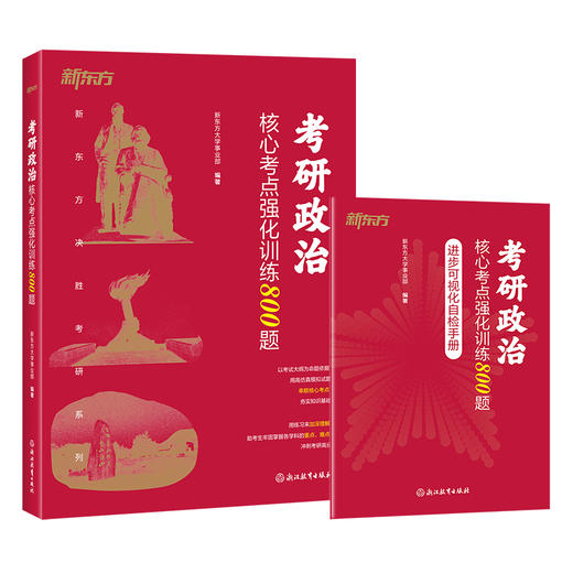 (27) 考研政治核心考点强化训练800题 商品图2