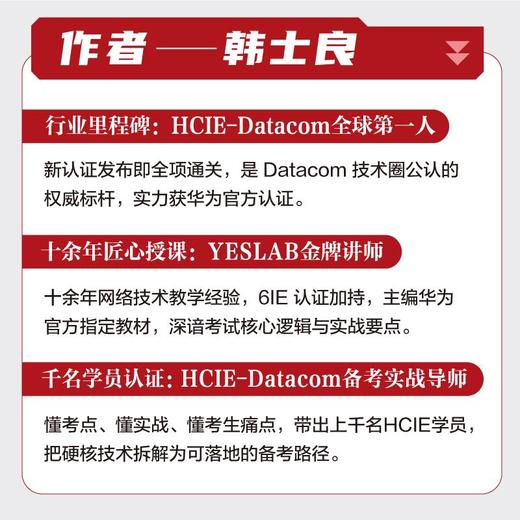 华为HCIE-Datacom实验冲刺指南 HCIE认证 华为技术 实战操作 附习题电子课件实验设计 商品图6