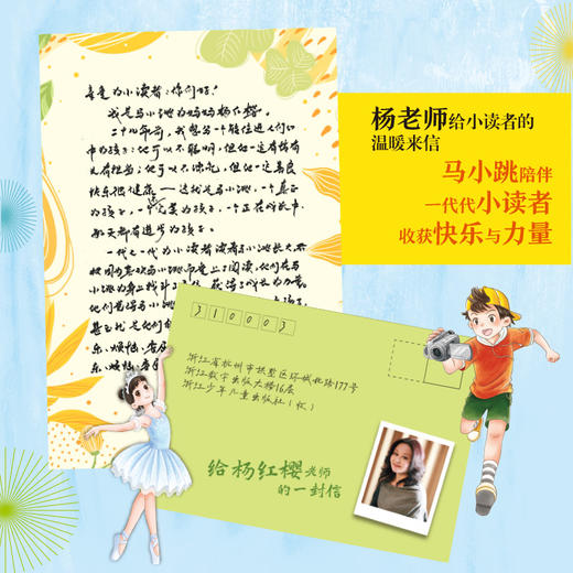 【赠杨红樱亲笔祝福签+盲盒手表等7大赠品！】 暑假必读！2026定版「《淘气包马小跳》30册完整版珍藏礼盒」｜官方价：1068元/套，出版社直发，孩子可以珍藏一生的童年礼物 商品图8