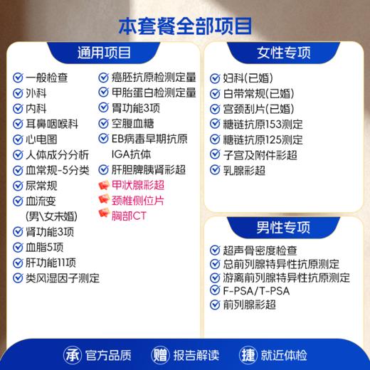 【全国直营特惠】健康优选体检套餐（套餐详情下滑查看） 商品图1