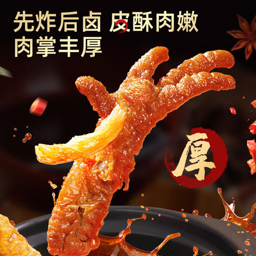 优选【百草味】虎皮凤爪400g（卤香味）软糯脱骨 商品图2
