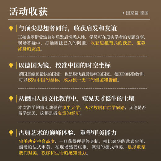 先知游学德国篇 限量名额 商品图6