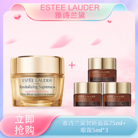 <仲夏520&618美肌礼>【全球购*部分规格送礼盒礼袋】ESTEE LAUDER 雅诗兰黛智妍面霜75ml（滋润/清爽）+雅诗兰黛眼霜5ml*3·现货开抢