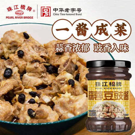 珠江桥牌 蒜蓉豆豉酱240g 商品图0