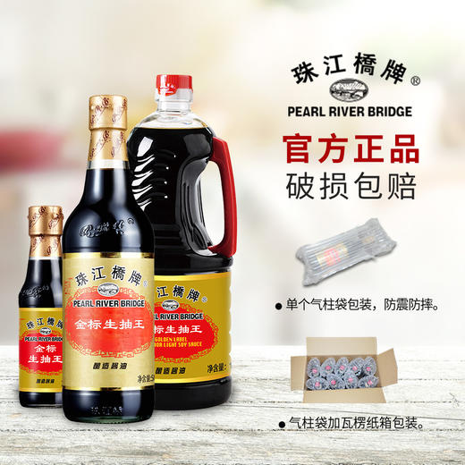珠江桥牌 金标生抽王500mlX6瓶 商品图5