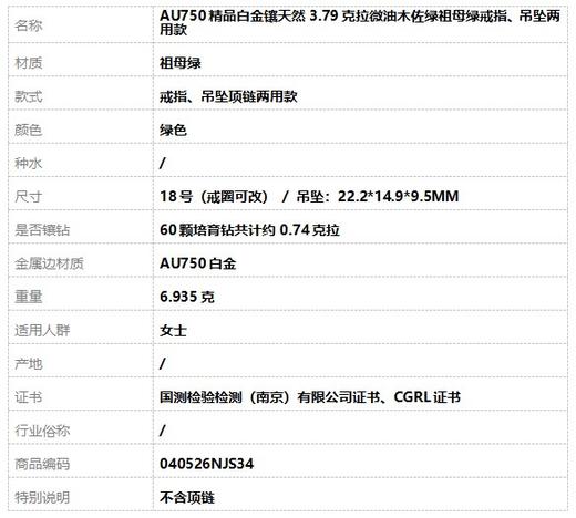 【天然正品】AU750精品白金镶天然3.79克拉微油木佐绿祖母绿戒指、吊坠两用款 18号（戒圈可改） 040526NJS34 商品图10