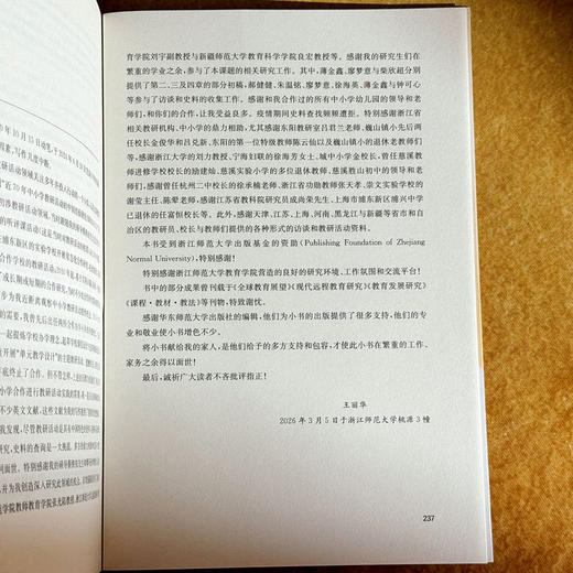 中国特色中小学教研活动的源与流 王丽华 商品图14
