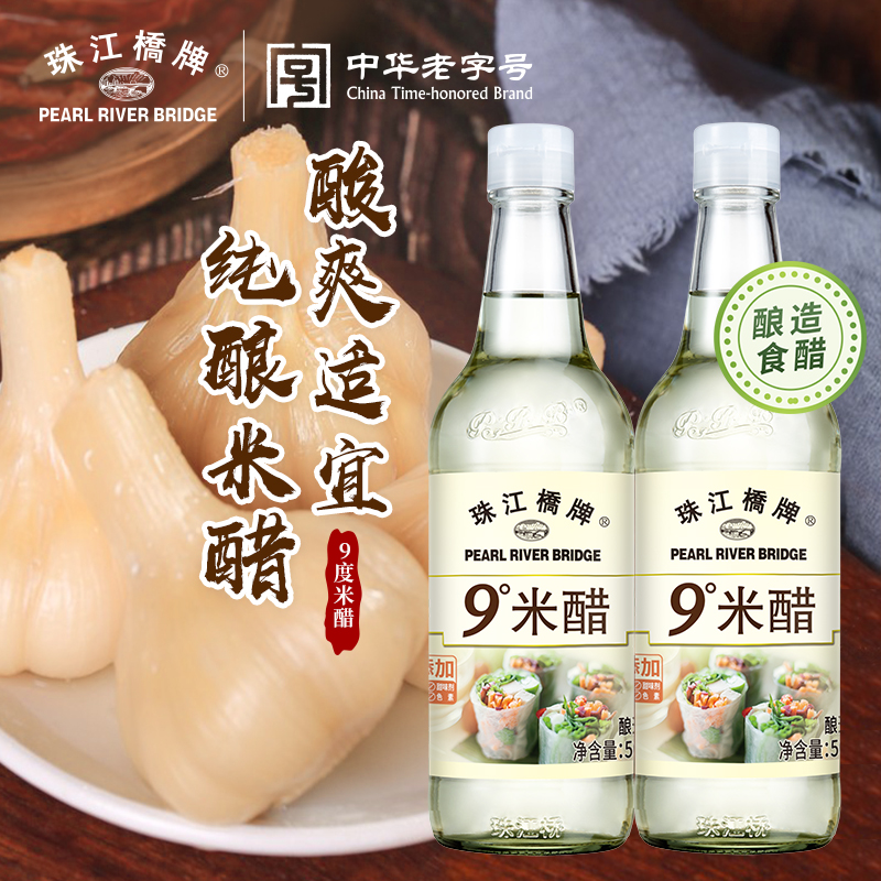 珠江桥牌 9度米醋500mlX2瓶