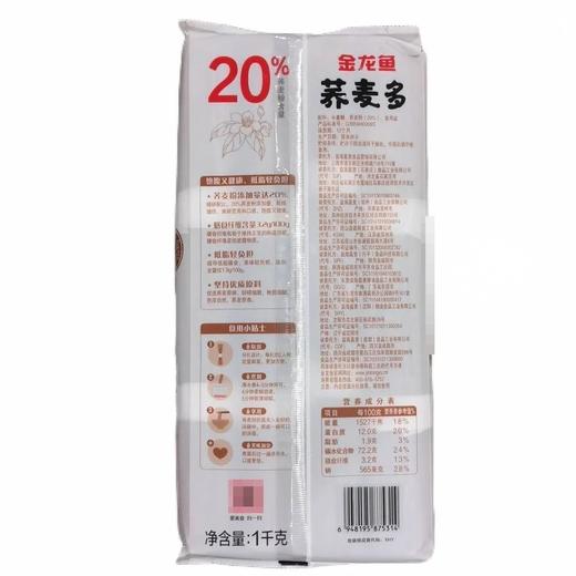 金龙鱼1kg荞麦多麦芯挂面 商品图1