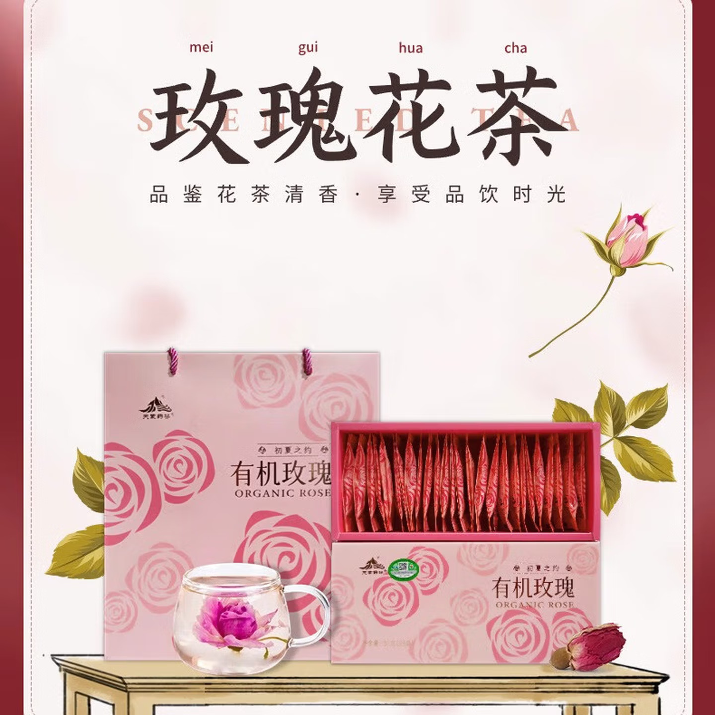 天蒙药谷 有机玫瑰 礼盒 31g*2盒