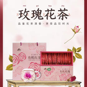 天蒙药谷 有机玫瑰 礼盒 31g*2盒