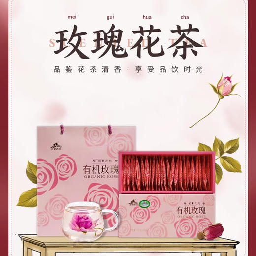 天蒙药谷 有机玫瑰 礼盒 31g*2盒 商品图0