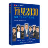 预见2030 漫谈“十五五”数智化 商品缩略图0