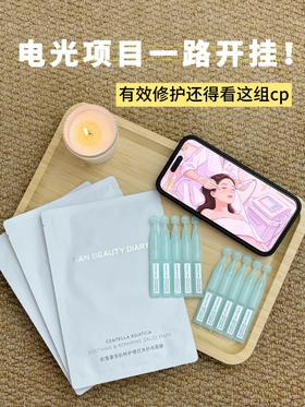 电光项目干痒泛红？这套修护CP直接抄作业