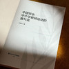 中国特色中小学教研活动的源与流 王丽华 商品缩略图5