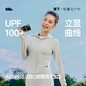 【蕉下精选】蕉下女士凉感防晒衣（修身款）AL11926
