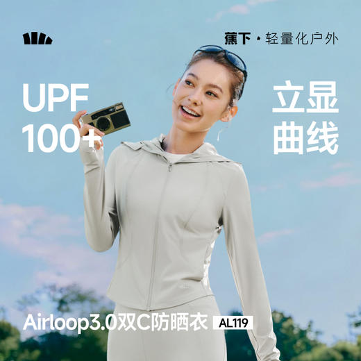 【蕉下精选】蕉下女士凉感防晒衣（修身款）AL11926 商品图0