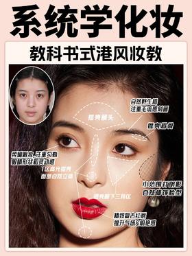 一眼惊艳的港风妆容精髓‼️