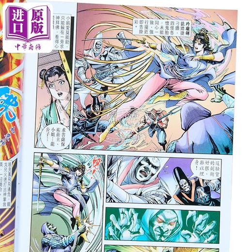 【中商原版】漫画 天子如来神掌 修藏本 普通版 第1集 黄玉郎 港版漫画书 玉皇朝出版 商品图2