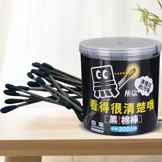 白元 黑棉棒 200支 商品图3