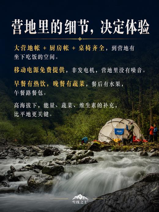 梅里北坡徒步活动｜7～8日行程 ｜丽江集合 商品图2