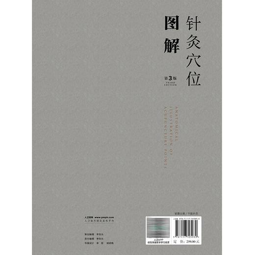 针灸穴位图解 第3三版 郭长青 刘乃刚 胡波 本书配有1000余幅彩图首次将腧穴体表图腧穴横断面解剖刺法图等集于一书人民卫生出版社 商品图2