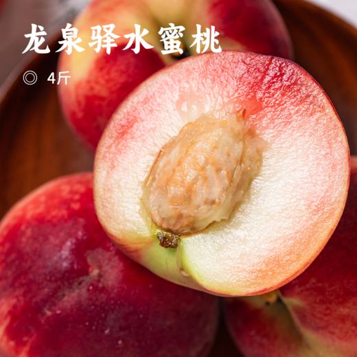龙泉驿水蜜桃 | 蜜桃界爆汁王 甜度高 蜜桃香气浓郁 果肉粉白软嫩 顺丰快递现摘现发 商品图0