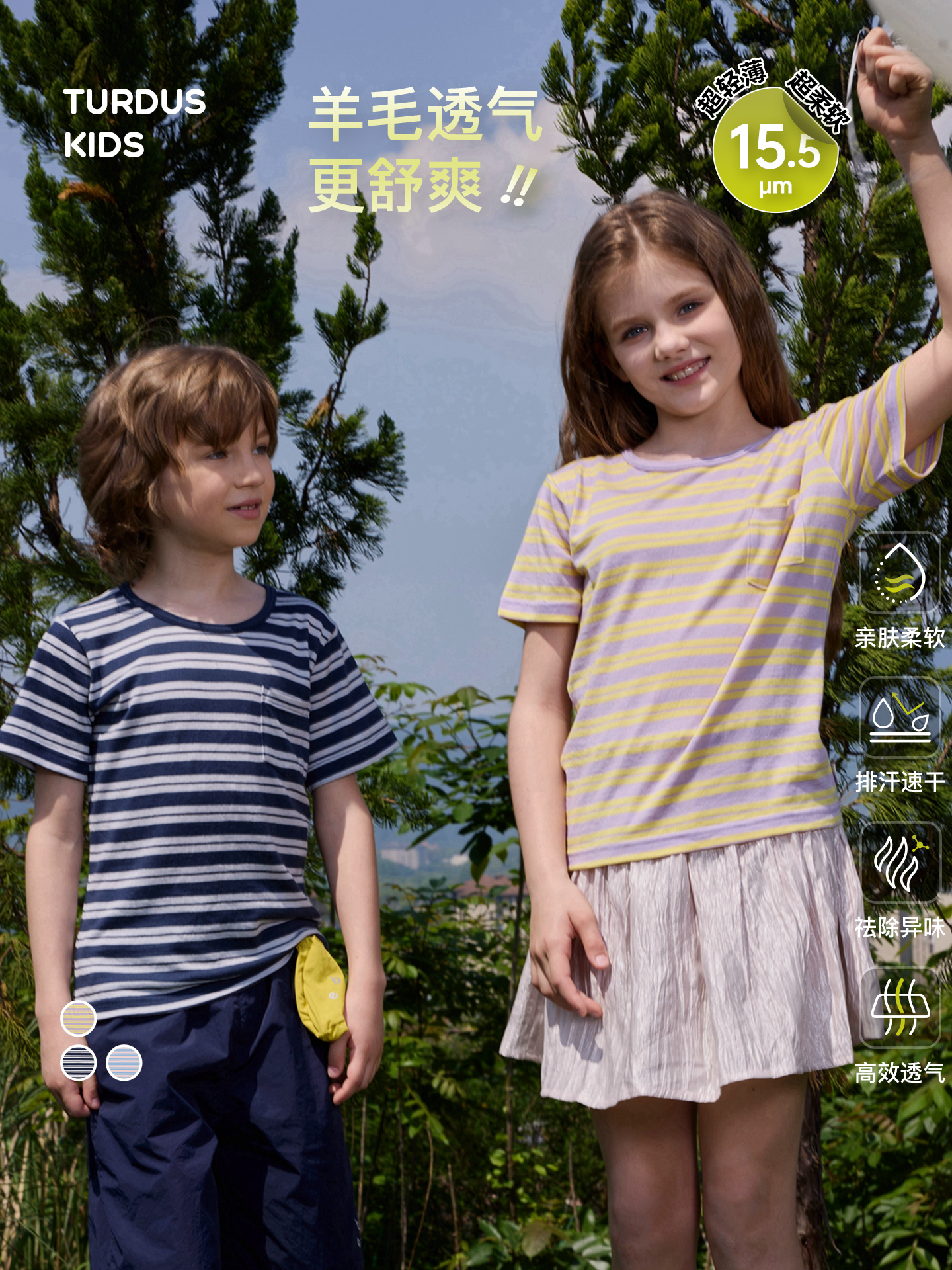 儿童轻薄条纹圆领短袖 (48小时内发货)-turdus-2026夏
