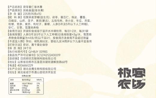 茯苓薏仁祛湿膏丨告别“小湿人”~21种草本食材，非遗工艺文火慢熬，轻松应对各种“湿哒哒”！225g/盒(15g*15)⭐顺丰快递 商品图7