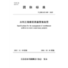T/JSSLKX009-2025水利工程移民安置档案管理规范（团体标准） 商品缩略图0