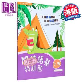 预售 【中商原版】阅读语基特训营 小五 中文跃升训练系列 中华书局教育港台原版 小学五年级中文语文基础知识练习 阅读理解 含答案