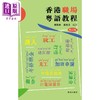 【中商原版】2026增订版 香港职场粤语教程 港台原版 刘卫林苏德芬编著 商务粤语用语及词汇运用 李沛聪老师的粤语书单 商品缩略图1